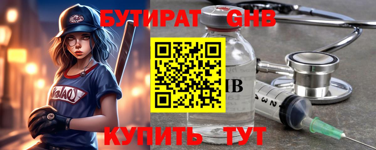 Бутират BDO 33% Дзержинский