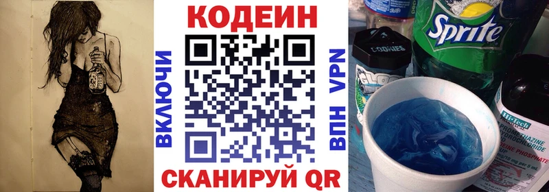 Codein напиток Lean (лин)  наркошоп  Дзержинский 