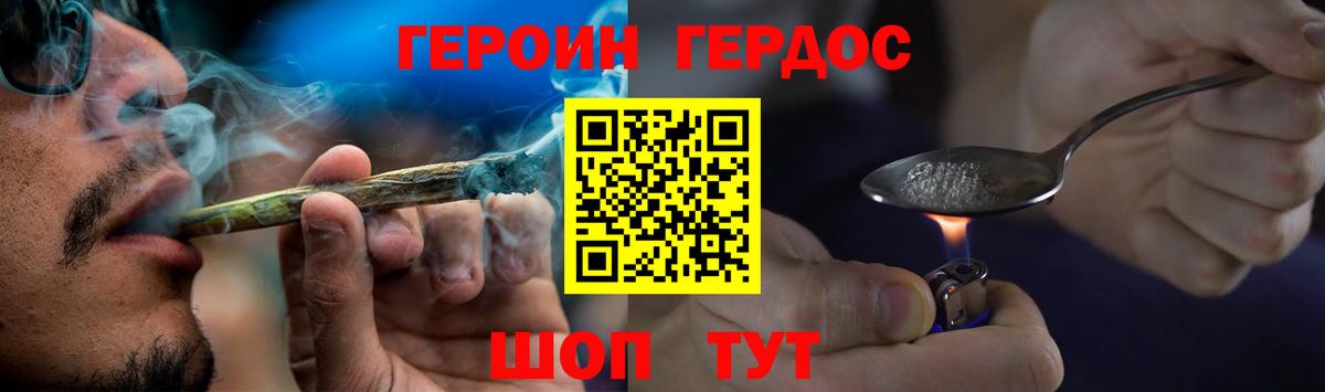 ГЕРОИН  Героин Heroin  Вход с VPN  Дзержинский 