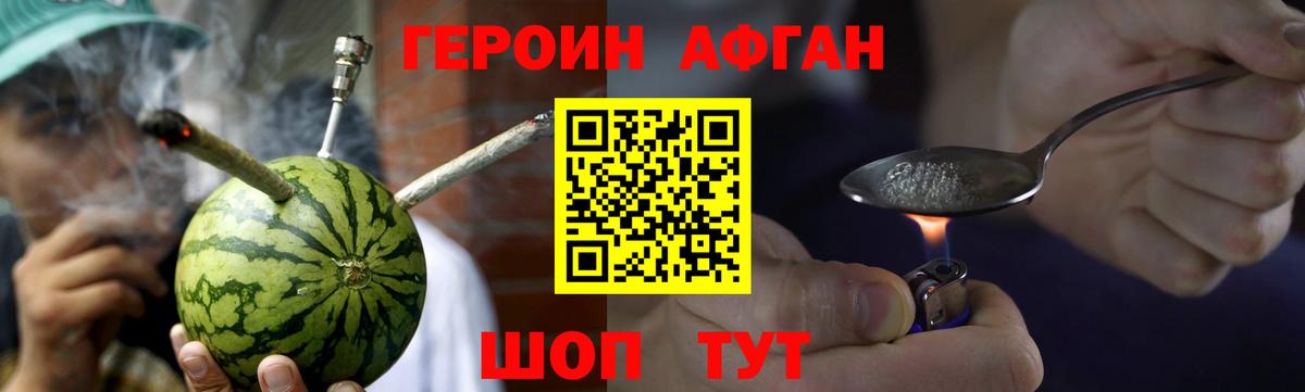 ГЕРОИН Афган Дзержинский