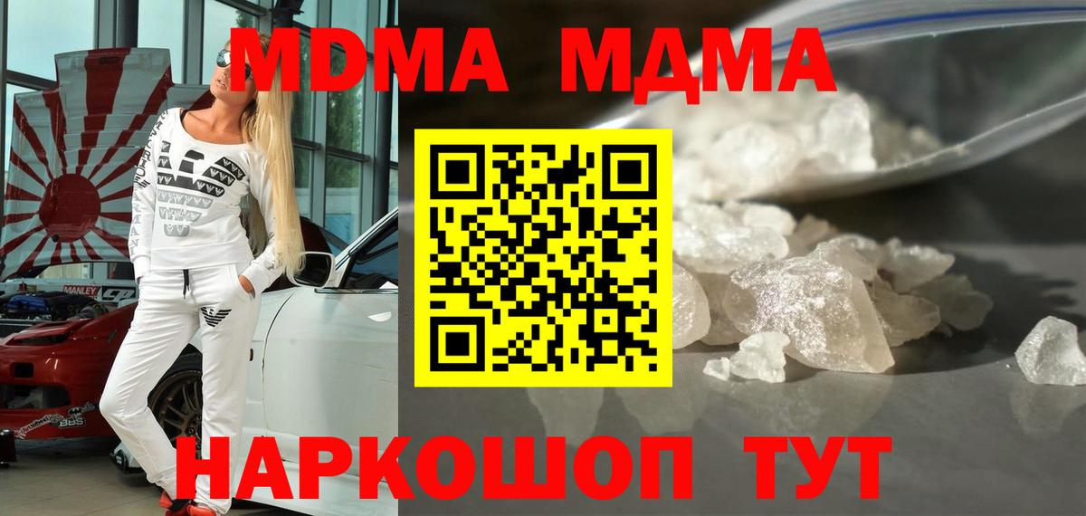 MDMA молли  Вход с VPN  MDMA VHQ  Дзержинский 